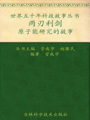 cover image of 两刃利剑